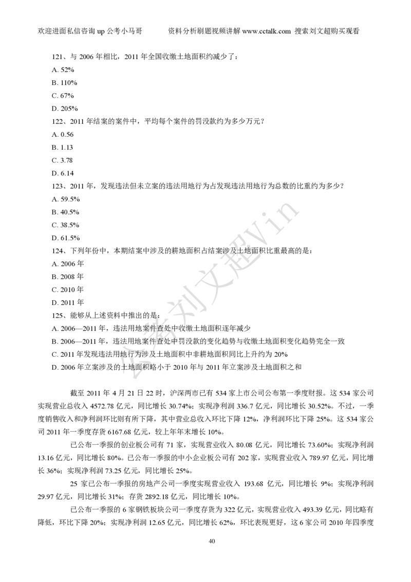 资料分析刷题本_2026考公资料_（08）刘文超&威猛公考（阿里木江）_2025合集_数资刘文超资料分析+数量关系刷题课_01-刷题题本