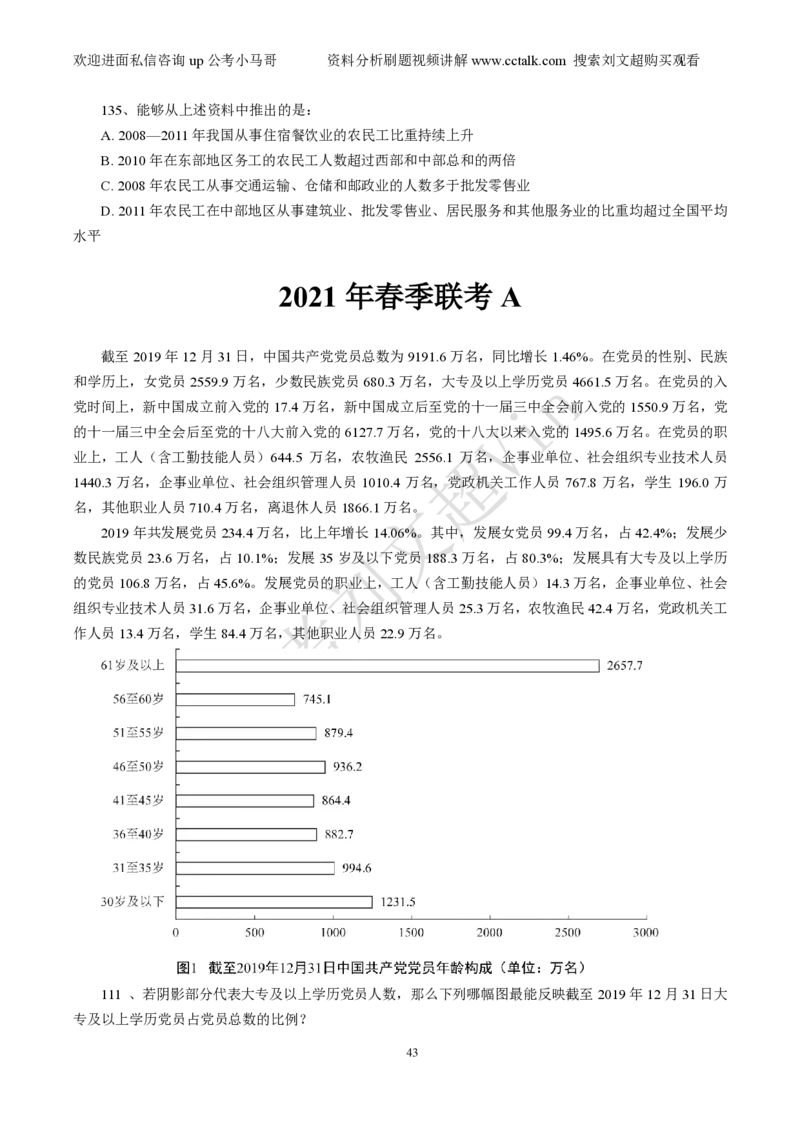 资料分析刷题本_2026考公资料_（08）刘文超&威猛公考（阿里木江）_2025合集_数资刘文超资料分析+数量关系刷题课_01-刷题题本