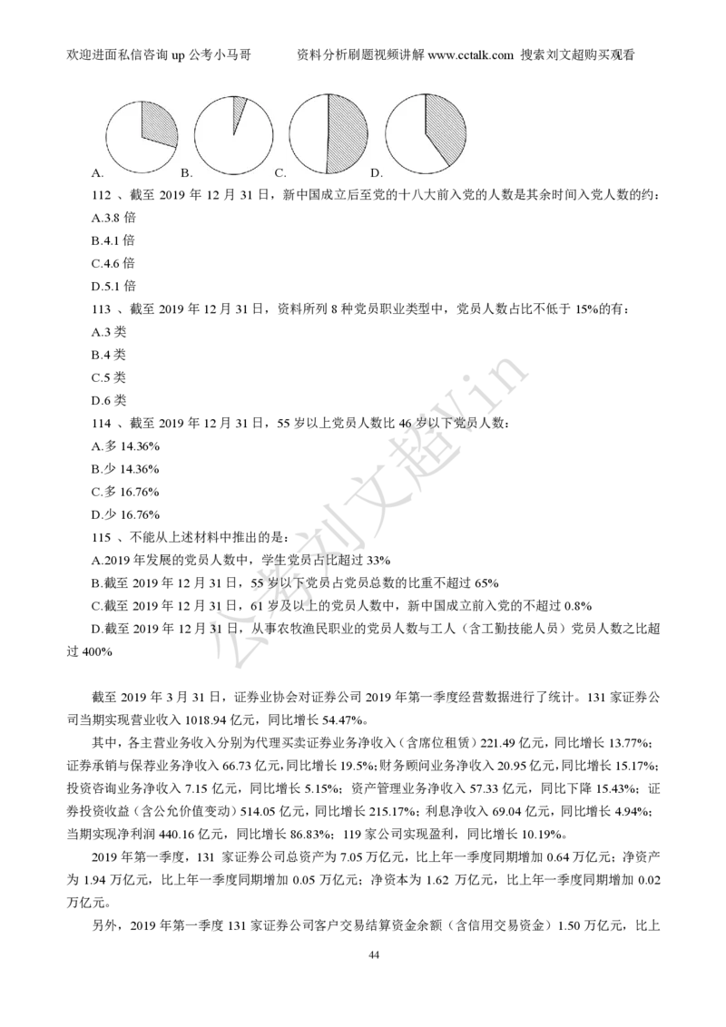 资料分析刷题本_2026考公资料_（08）刘文超&威猛公考（阿里木江）_2025合集_数资刘文超资料分析+数量关系刷题课_01-刷题题本