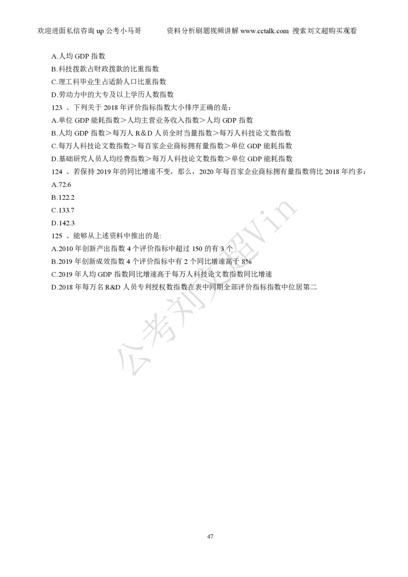 资料分析刷题本_2026考公资料_（08）刘文超&威猛公考（阿里木江）_2025合集_数资刘文超资料分析+数量关系刷题课_01-刷题题本