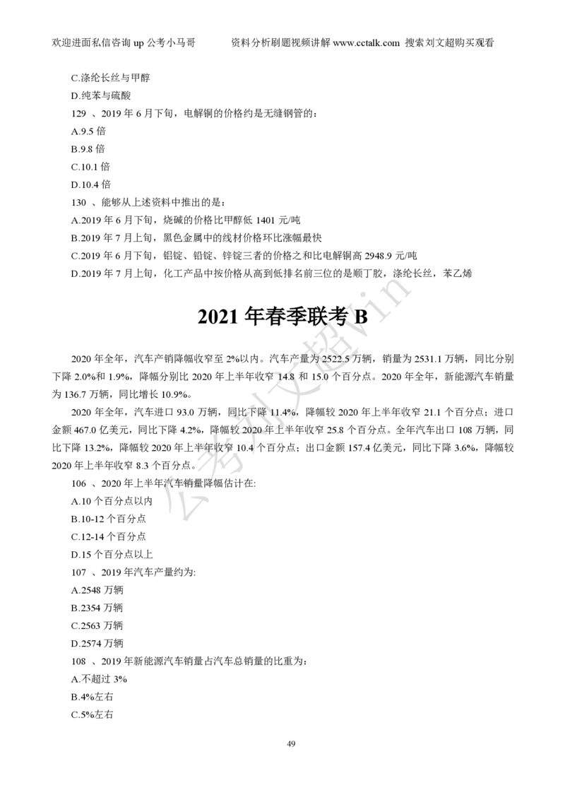 资料分析刷题本_2026考公资料_（08）刘文超&威猛公考（阿里木江）_2025合集_数资刘文超资料分析+数量关系刷题课_01-刷题题本