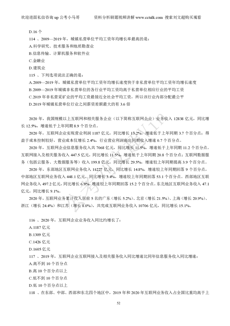 资料分析刷题本_2026考公资料_（08）刘文超&威猛公考（阿里木江）_2025合集_数资刘文超资料分析+数量关系刷题课_01-刷题题本