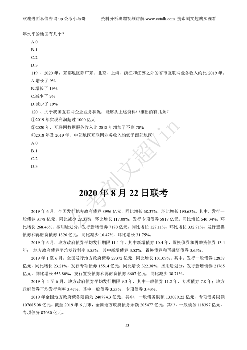 资料分析刷题本_2026考公资料_（08）刘文超&威猛公考（阿里木江）_2025合集_数资刘文超资料分析+数量关系刷题课_01-刷题题本