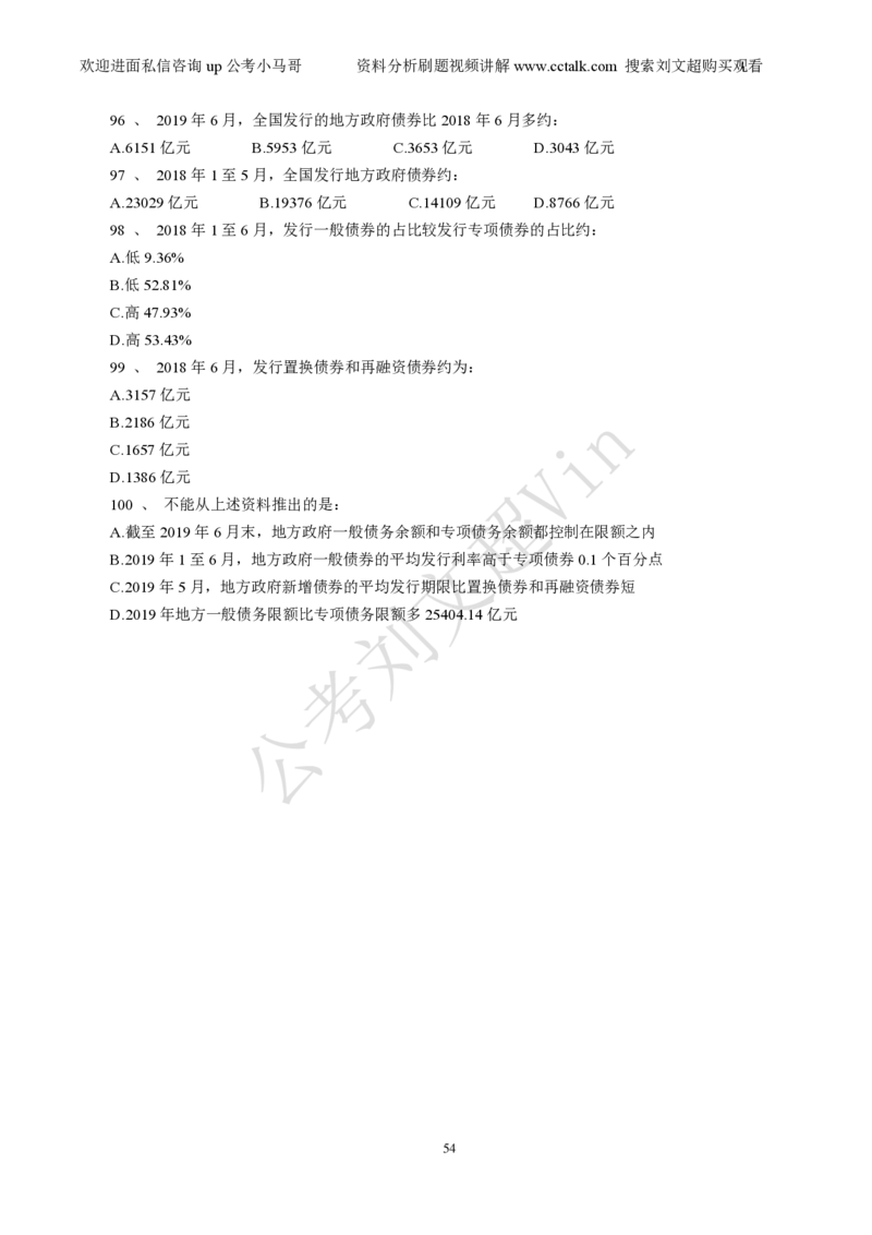 资料分析刷题本_2026考公资料_（08）刘文超&威猛公考（阿里木江）_2025合集_数资刘文超资料分析+数量关系刷题课_01-刷题题本