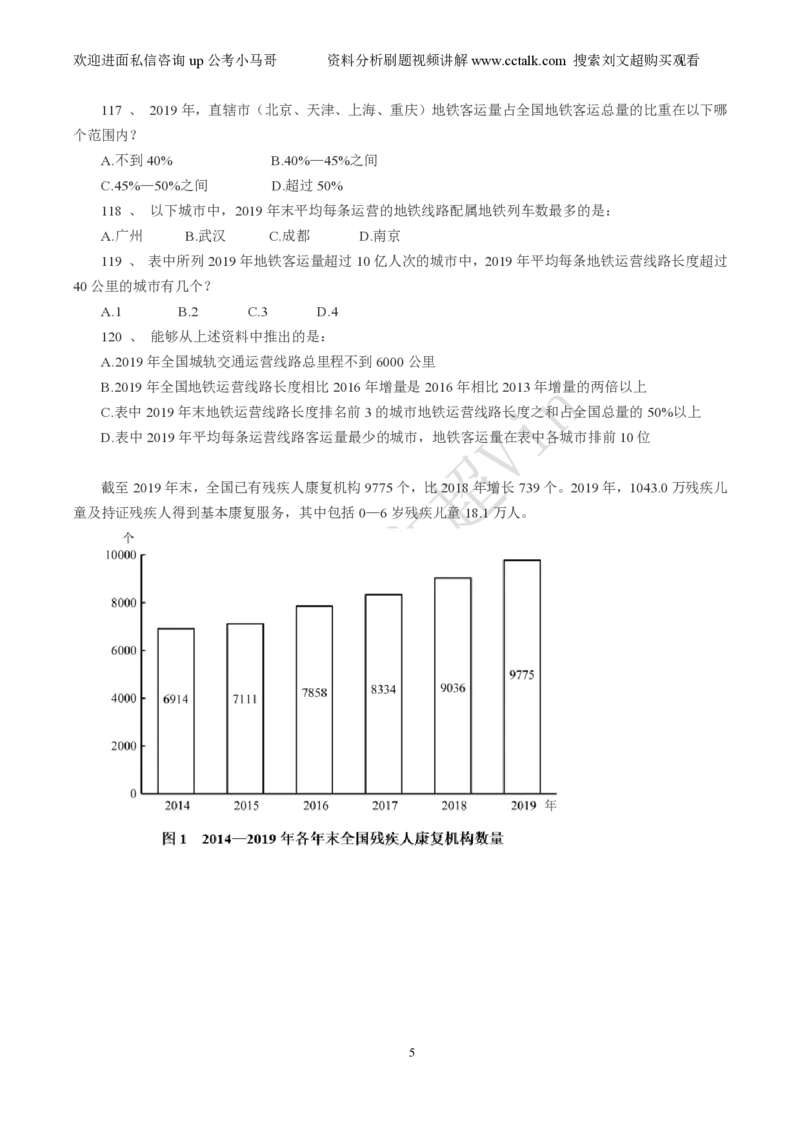 资料分析刷题本_2026考公资料_（08）刘文超&威猛公考（阿里木江）_2025合集_数资刘文超资料分析+数量关系刷题课_01-刷题题本
