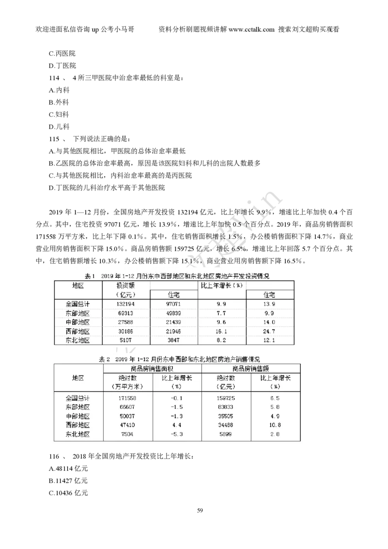 资料分析刷题本_2026考公资料_（08）刘文超&威猛公考（阿里木江）_2025合集_数资刘文超资料分析+数量关系刷题课_01-刷题题本