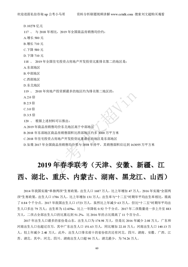 资料分析刷题本_2026考公资料_（08）刘文超&威猛公考（阿里木江）_2025合集_数资刘文超资料分析+数量关系刷题课_01-刷题题本