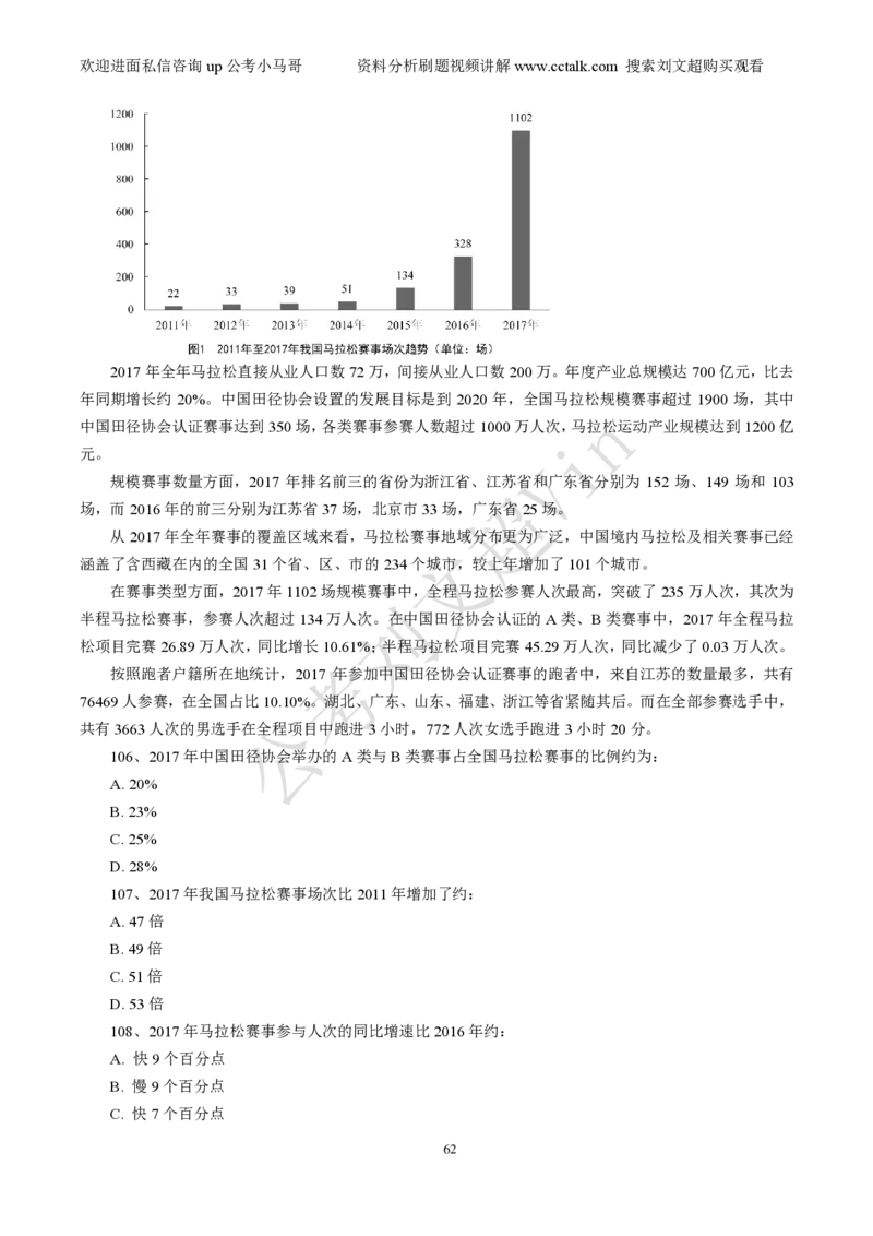 资料分析刷题本_2026考公资料_（08）刘文超&威猛公考（阿里木江）_2025合集_数资刘文超资料分析+数量关系刷题课_01-刷题题本