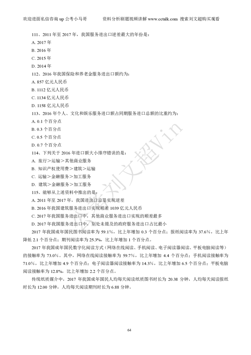 资料分析刷题本_2026考公资料_（08）刘文超&威猛公考（阿里木江）_2025合集_数资刘文超资料分析+数量关系刷题课_01-刷题题本