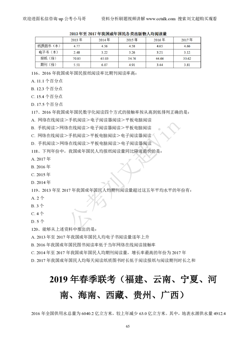 资料分析刷题本_2026考公资料_（08）刘文超&威猛公考（阿里木江）_2025合集_数资刘文超资料分析+数量关系刷题课_01-刷题题本