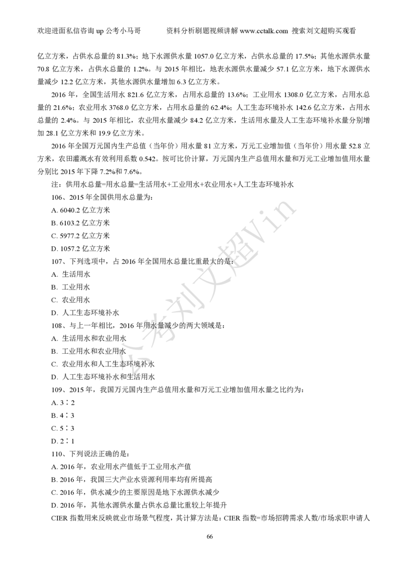 资料分析刷题本_2026考公资料_（08）刘文超&威猛公考（阿里木江）_2025合集_数资刘文超资料分析+数量关系刷题课_01-刷题题本