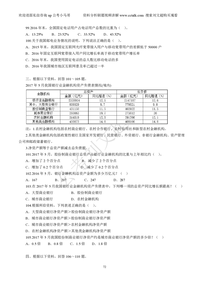 资料分析刷题本_2026考公资料_（08）刘文超&威猛公考（阿里木江）_2025合集_数资刘文超资料分析+数量关系刷题课_01-刷题题本