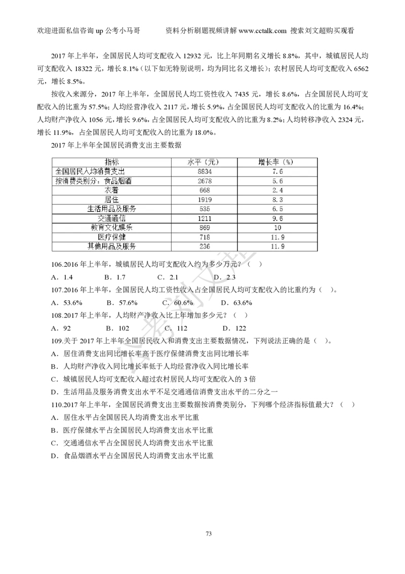资料分析刷题本_2026考公资料_（08）刘文超&威猛公考（阿里木江）_2025合集_数资刘文超资料分析+数量关系刷题课_01-刷题题本