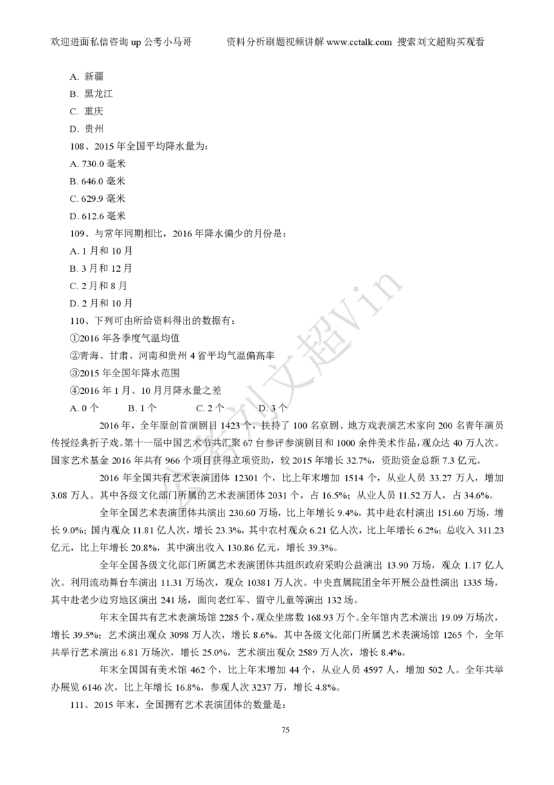 资料分析刷题本_2026考公资料_（08）刘文超&威猛公考（阿里木江）_2025合集_数资刘文超资料分析+数量关系刷题课_01-刷题题本