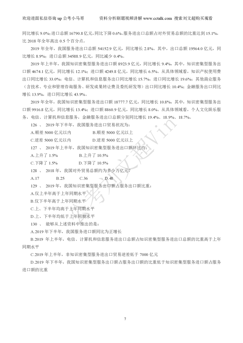 资料分析刷题本_2026考公资料_（08）刘文超&威猛公考（阿里木江）_2025合集_数资刘文超资料分析+数量关系刷题课_01-刷题题本