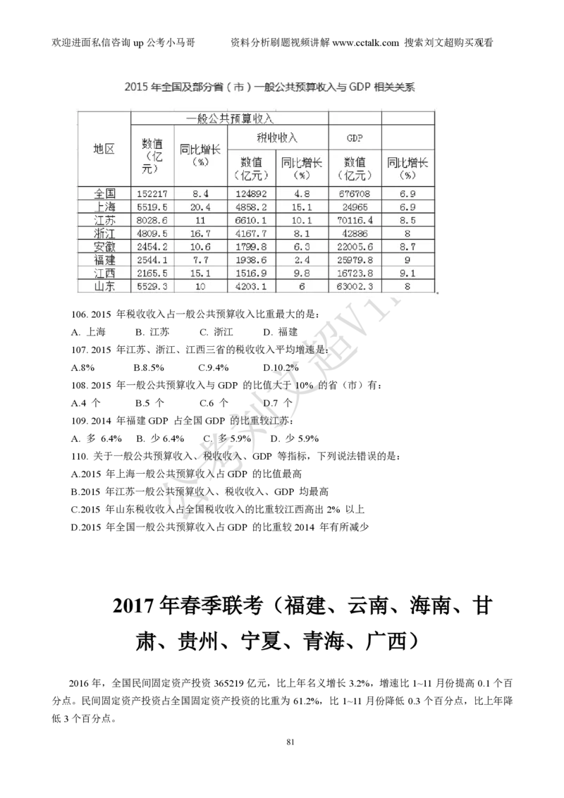资料分析刷题本_2026考公资料_（08）刘文超&威猛公考（阿里木江）_2025合集_数资刘文超资料分析+数量关系刷题课_01-刷题题本