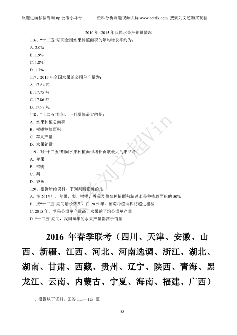 资料分析刷题本_2026考公资料_（08）刘文超&威猛公考（阿里木江）_2025合集_数资刘文超资料分析+数量关系刷题课_01-刷题题本