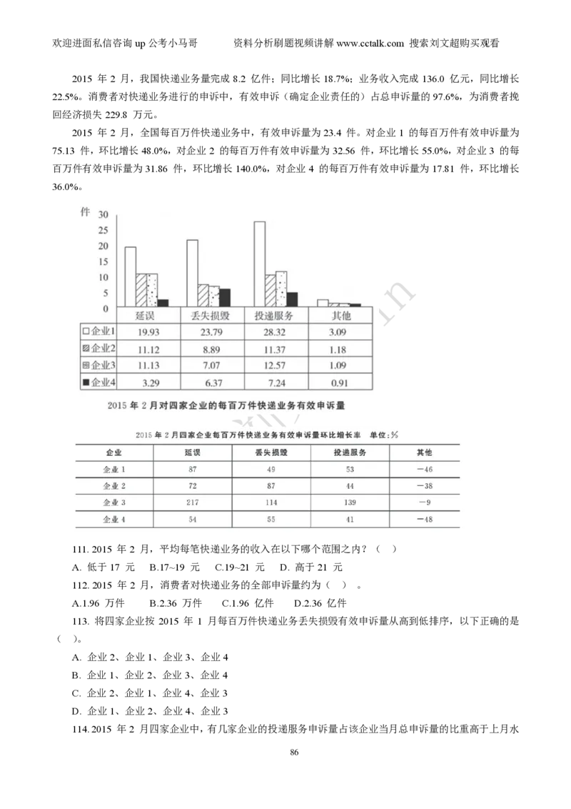 资料分析刷题本_2026考公资料_（08）刘文超&威猛公考（阿里木江）_2025合集_数资刘文超资料分析+数量关系刷题课_01-刷题题本
