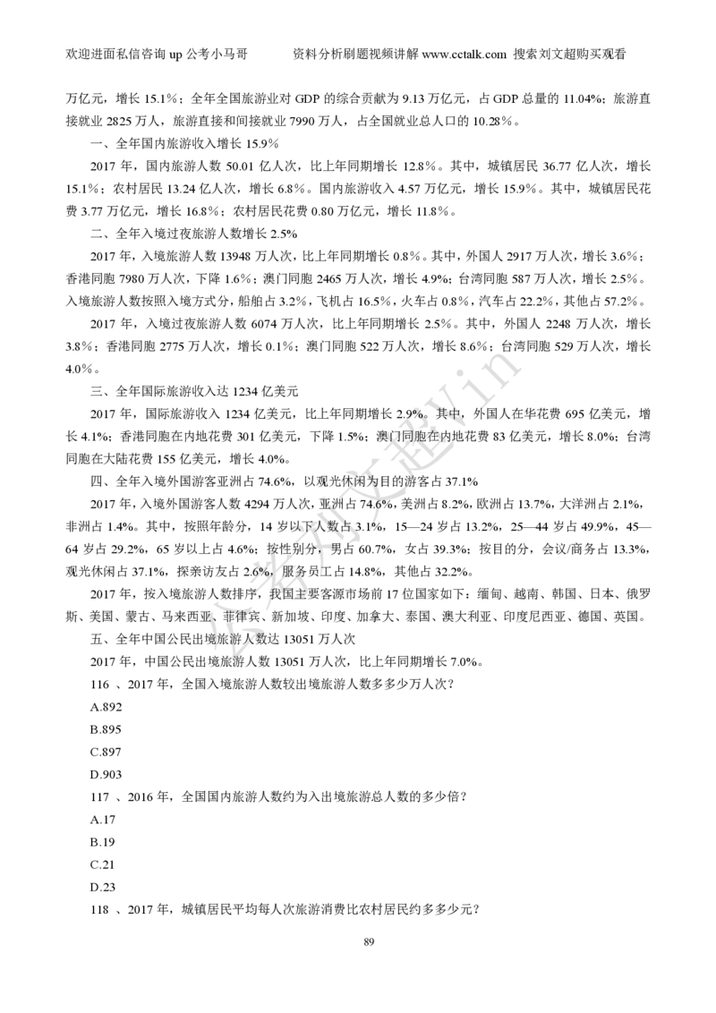 资料分析刷题本_2026考公资料_（08）刘文超&威猛公考（阿里木江）_2025合集_数资刘文超资料分析+数量关系刷题课_01-刷题题本