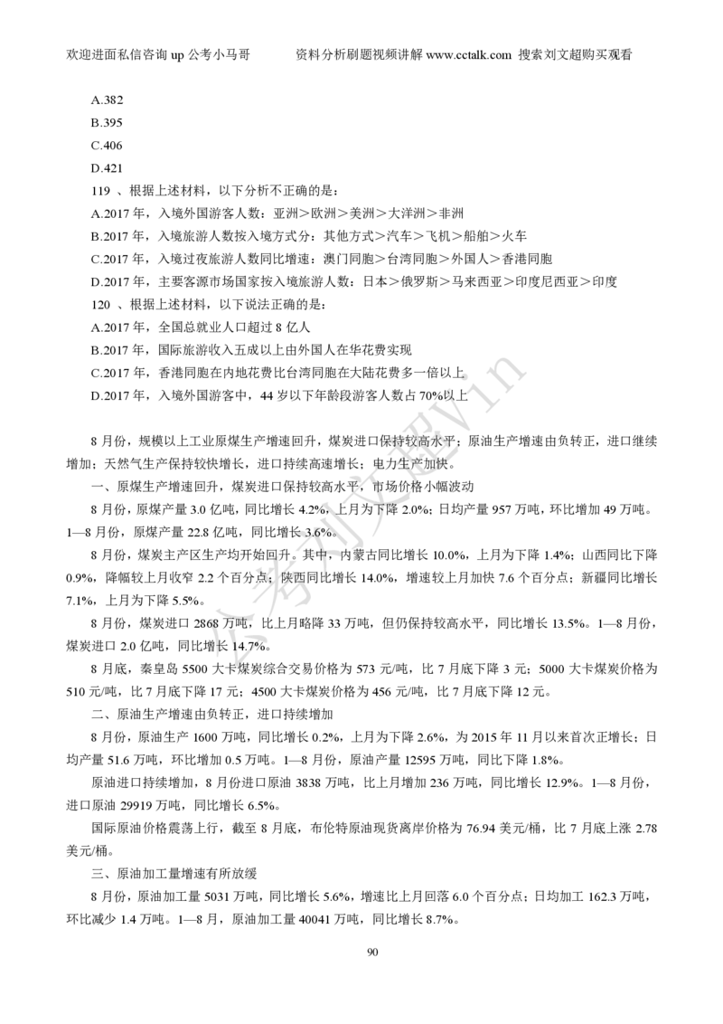 资料分析刷题本_2026考公资料_（08）刘文超&威猛公考（阿里木江）_2025合集_数资刘文超资料分析+数量关系刷题课_01-刷题题本