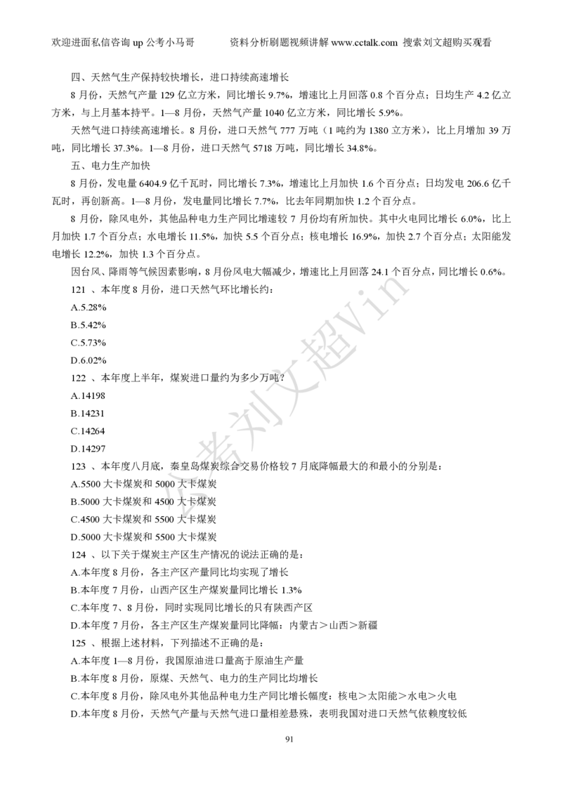 资料分析刷题本_2026考公资料_（08）刘文超&威猛公考（阿里木江）_2025合集_数资刘文超资料分析+数量关系刷题课_01-刷题题本