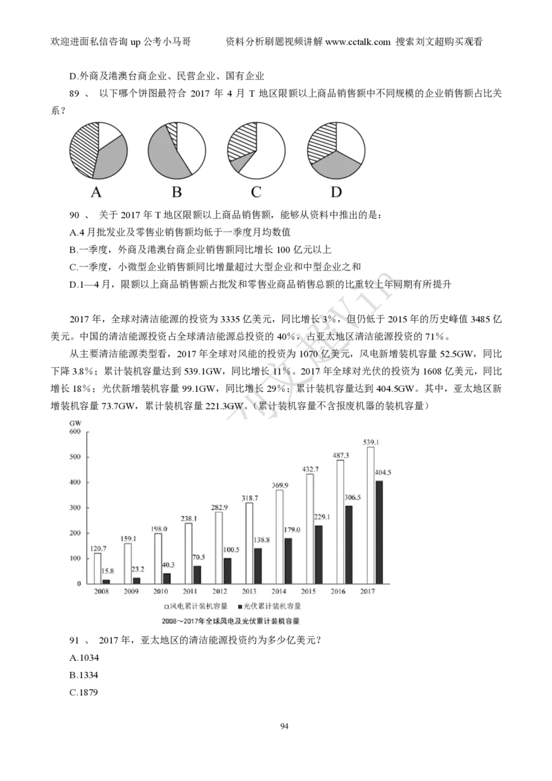 资料分析刷题本_2026考公资料_（08）刘文超&威猛公考（阿里木江）_2025合集_数资刘文超资料分析+数量关系刷题课_01-刷题题本
