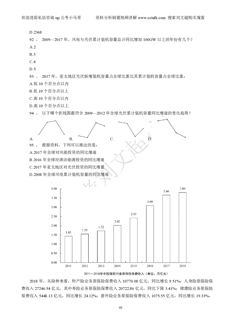 资料分析刷题本_2026考公资料_（08）刘文超&威猛公考（阿里木江）_2025合集_数资刘文超资料分析+数量关系刷题课_01-刷题题本