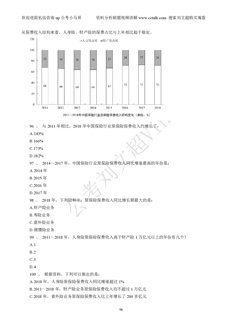 资料分析刷题本_2026考公资料_（08）刘文超&威猛公考（阿里木江）_2025合集_数资刘文超资料分析+数量关系刷题课_01-刷题题本