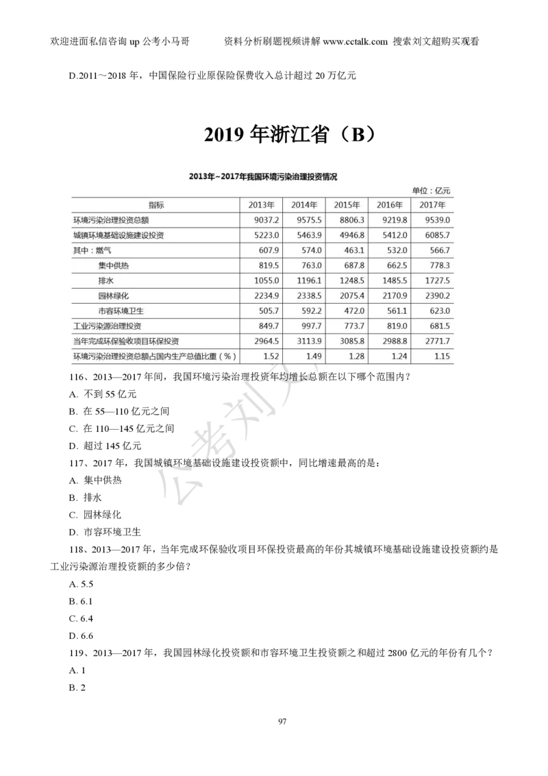 资料分析刷题本_2026考公资料_（08）刘文超&威猛公考（阿里木江）_2025合集_数资刘文超资料分析+数量关系刷题课_01-刷题题本