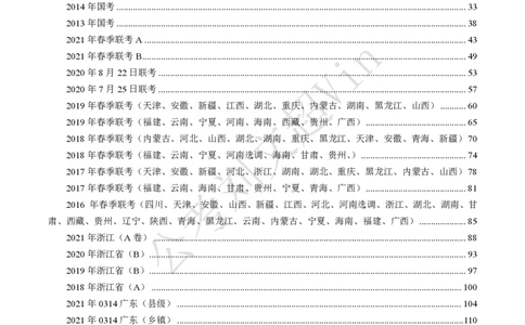 资料分析刷题本_2026考公资料_（08）刘文超&威猛公考（阿里木江）_2025合集_数资刘文超资料分析+数量关系刷题课_01-刷题题本