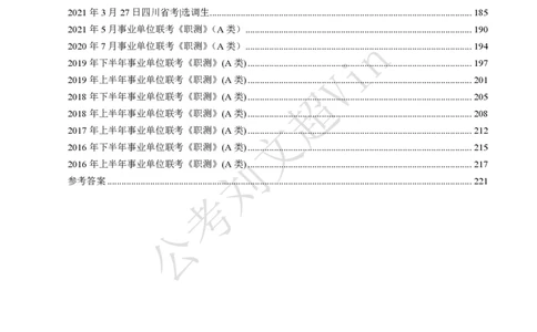 资料分析刷题本_2026考公资料_（08）刘文超&威猛公考（阿里木江）_2025合集_数资刘文超资料分析+数量关系刷题课_01-刷题题本
