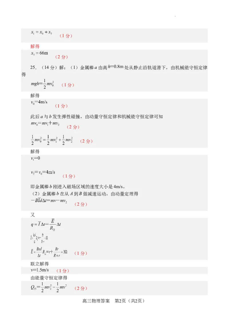 高三物理-答案_2024届河南省南阳市高三上学期1月期终质量评估_河南省南阳市2024届高三上学期1月期终质量评估理综