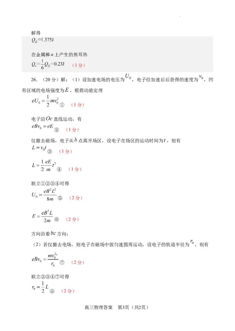 高三物理-答案_2024届河南省南阳市高三上学期1月期终质量评估_河南省南阳市2024届高三上学期1月期终质量评估理综
