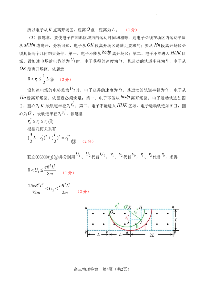 高三物理-答案_2024届河南省南阳市高三上学期1月期终质量评估_河南省南阳市2024届高三上学期1月期终质量评估理综