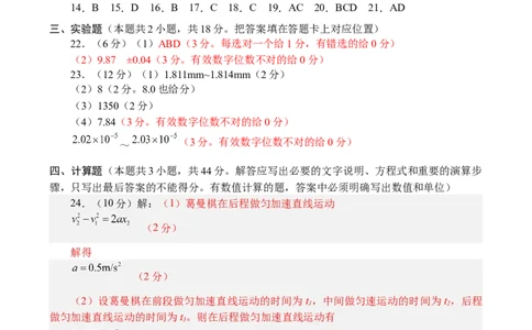 高三物理-答案_2024届河南省南阳市高三上学期1月期终质量评估_河南省南阳市2024届高三上学期1月期终质量评估理综
