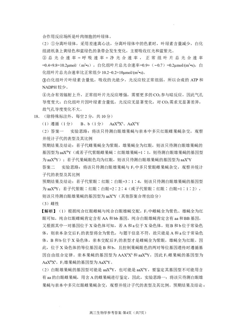 云南省保山市2024-2025学年高三上学期1月期末质量监测生物答案_2025年1月_250120云南省保山市2024-2025学年高三上学期1月期末质量监测试题