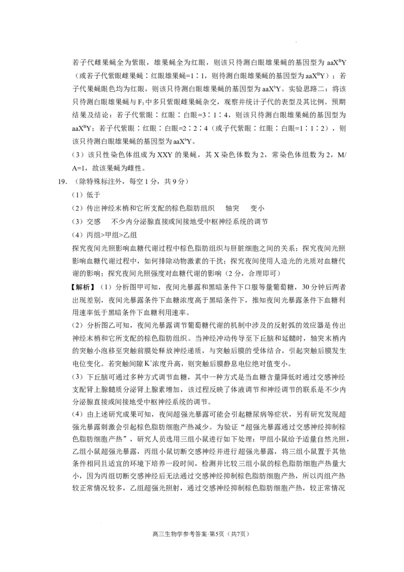 云南省保山市2024-2025学年高三上学期1月期末质量监测生物答案_2025年1月_250120云南省保山市2024-2025学年高三上学期1月期末质量监测试题