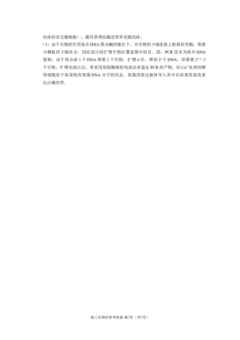 云南省保山市2024-2025学年高三上学期1月期末质量监测生物答案_2025年1月_250120云南省保山市2024-2025学年高三上学期1月期末质量监测试题