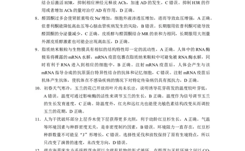 云南省保山市2024-2025学年高三上学期1月期末质量监测生物答案_2025年1月_250120云南省保山市2024-2025学年高三上学期1月期末质量监测试题