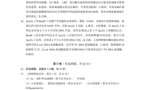 云南省保山市2024-2025学年高三上学期1月期末质量监测生物答案_2025年1月_250120云南省保山市2024-2025学年高三上学期1月期末质量监测试题