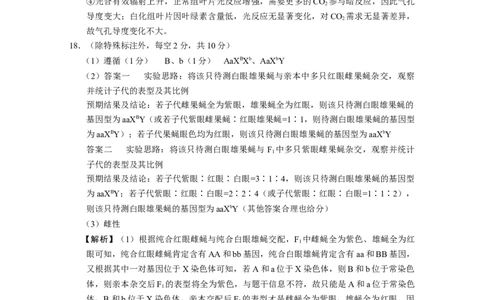 云南省保山市2024-2025学年高三上学期1月期末质量监测生物答案_2025年1月_250120云南省保山市2024-2025学年高三上学期1月期末质量监测试题