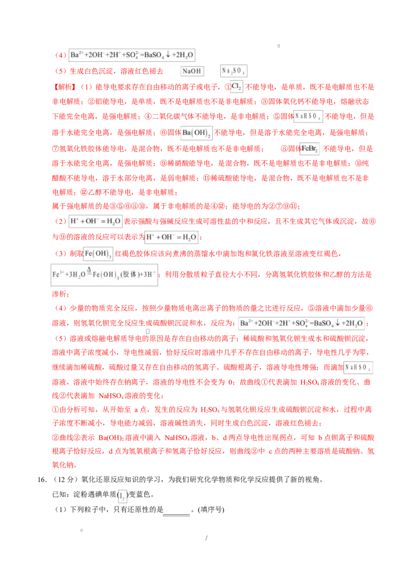 高一化学上学期第一次月考（重庆专用，人教版2019）高一化学第一次月考卷（重庆专用，人教版2019）（全解全析）_1多考区联考试卷_2510092025-2026学年高一化学上学期第一次月考