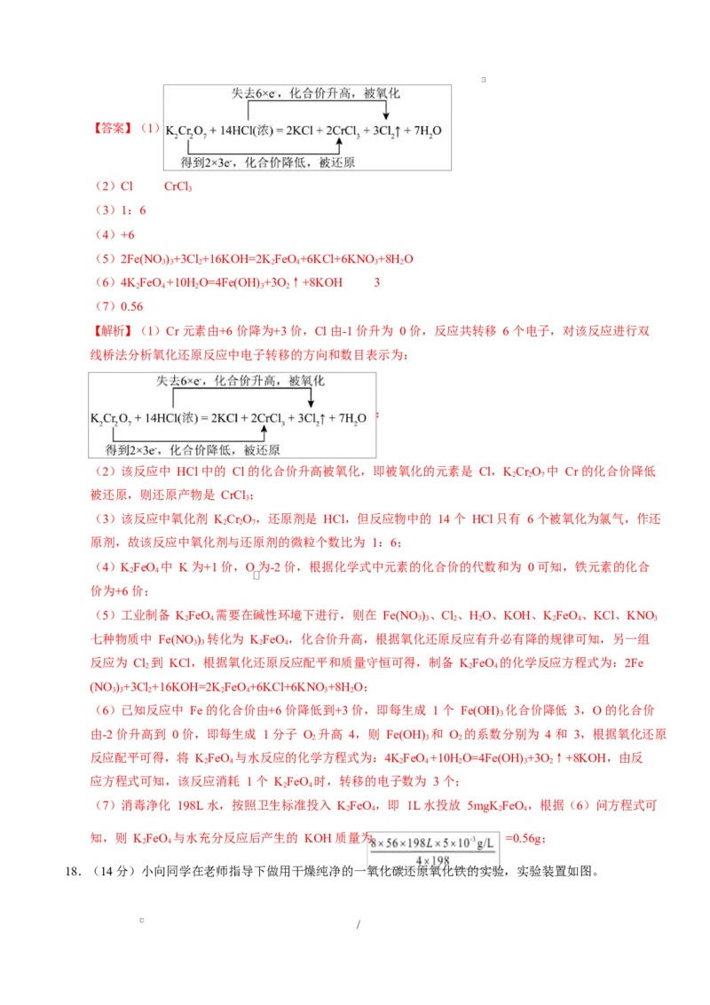 高一化学上学期第一次月考（重庆专用，人教版2019）高一化学第一次月考卷（重庆专用，人教版2019）（全解全析）_1多考区联考试卷_2510092025-2026学年高一化学上学期第一次月考