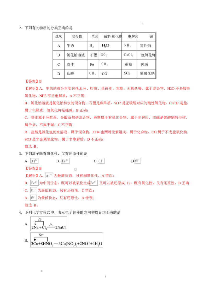 高一化学上学期第一次月考（重庆专用，人教版2019）高一化学第一次月考卷（重庆专用，人教版2019）（全解全析）_1多考区联考试卷_2510092025-2026学年高一化学上学期第一次月考