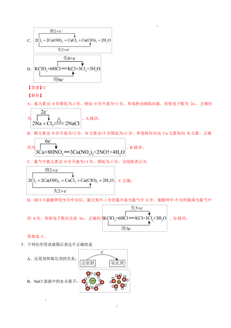 高一化学上学期第一次月考（重庆专用，人教版2019）高一化学第一次月考卷（重庆专用，人教版2019）（全解全析）_1多考区联考试卷_2510092025-2026学年高一化学上学期第一次月考