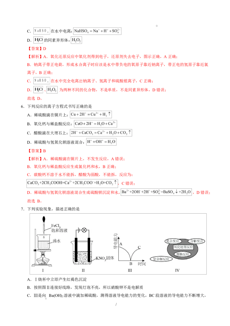 高一化学上学期第一次月考（重庆专用，人教版2019）高一化学第一次月考卷（重庆专用，人教版2019）（全解全析）_1多考区联考试卷_2510092025-2026学年高一化学上学期第一次月考