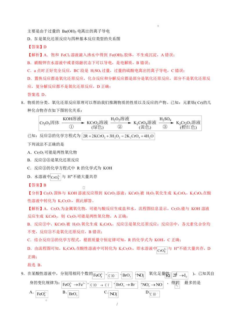 高一化学上学期第一次月考（重庆专用，人教版2019）高一化学第一次月考卷（重庆专用，人教版2019）（全解全析）_1多考区联考试卷_2510092025-2026学年高一化学上学期第一次月考