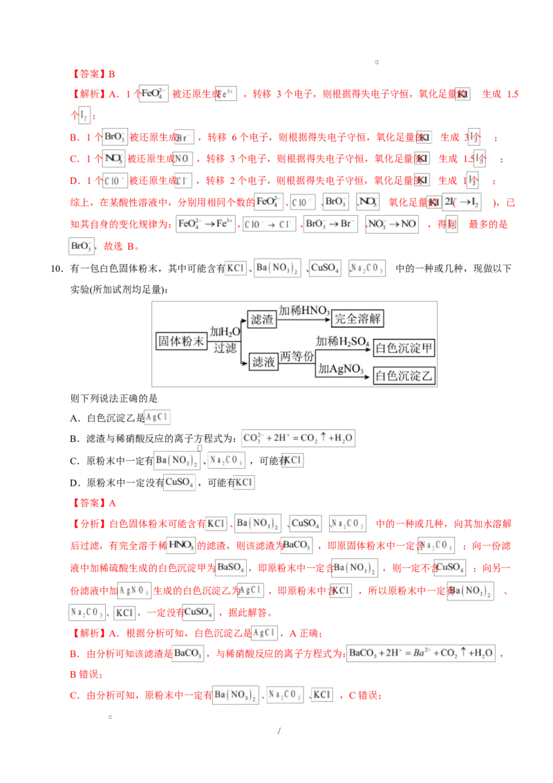 高一化学上学期第一次月考（重庆专用，人教版2019）高一化学第一次月考卷（重庆专用，人教版2019）（全解全析）_1多考区联考试卷_2510092025-2026学年高一化学上学期第一次月考