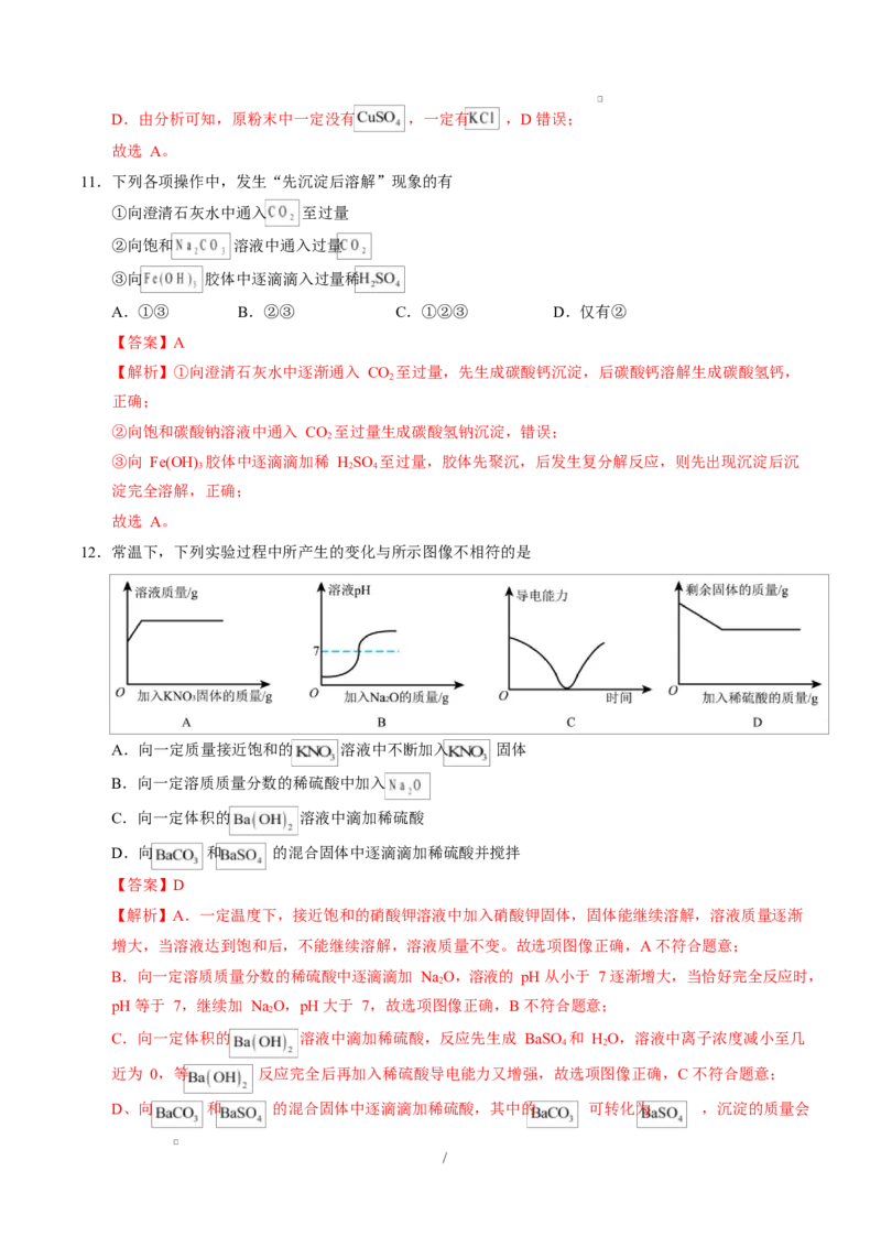 高一化学上学期第一次月考（重庆专用，人教版2019）高一化学第一次月考卷（重庆专用，人教版2019）（全解全析）_1多考区联考试卷_2510092025-2026学年高一化学上学期第一次月考