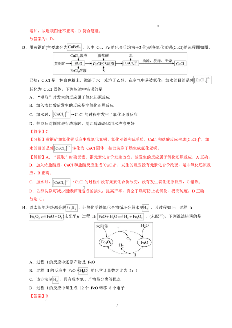 高一化学上学期第一次月考（重庆专用，人教版2019）高一化学第一次月考卷（重庆专用，人教版2019）（全解全析）_1多考区联考试卷_2510092025-2026学年高一化学上学期第一次月考